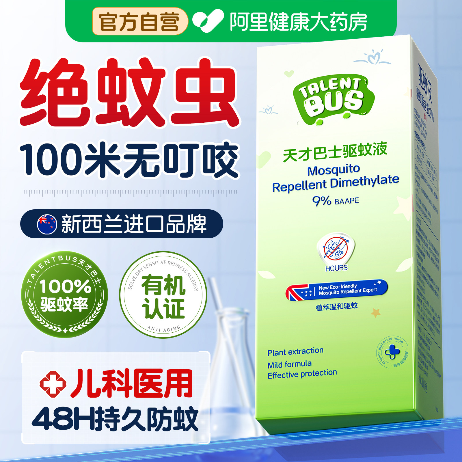 儿童驱蚊喷雾花露水户外强效防蚊液蠓虫子不叮咬婴幼专用止痒神器