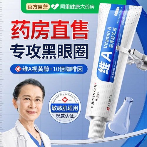 【药房同款】专攻黑眼圈/眼纹
