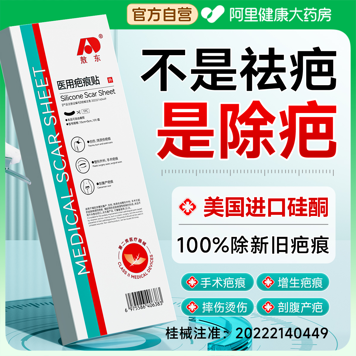 【美国进口硅酮】专利祛疤