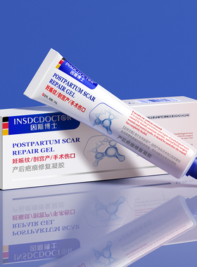 因斯博士产后疤痕修复凝胶祛疤医用官方正品产品增生硅酮剖腹产