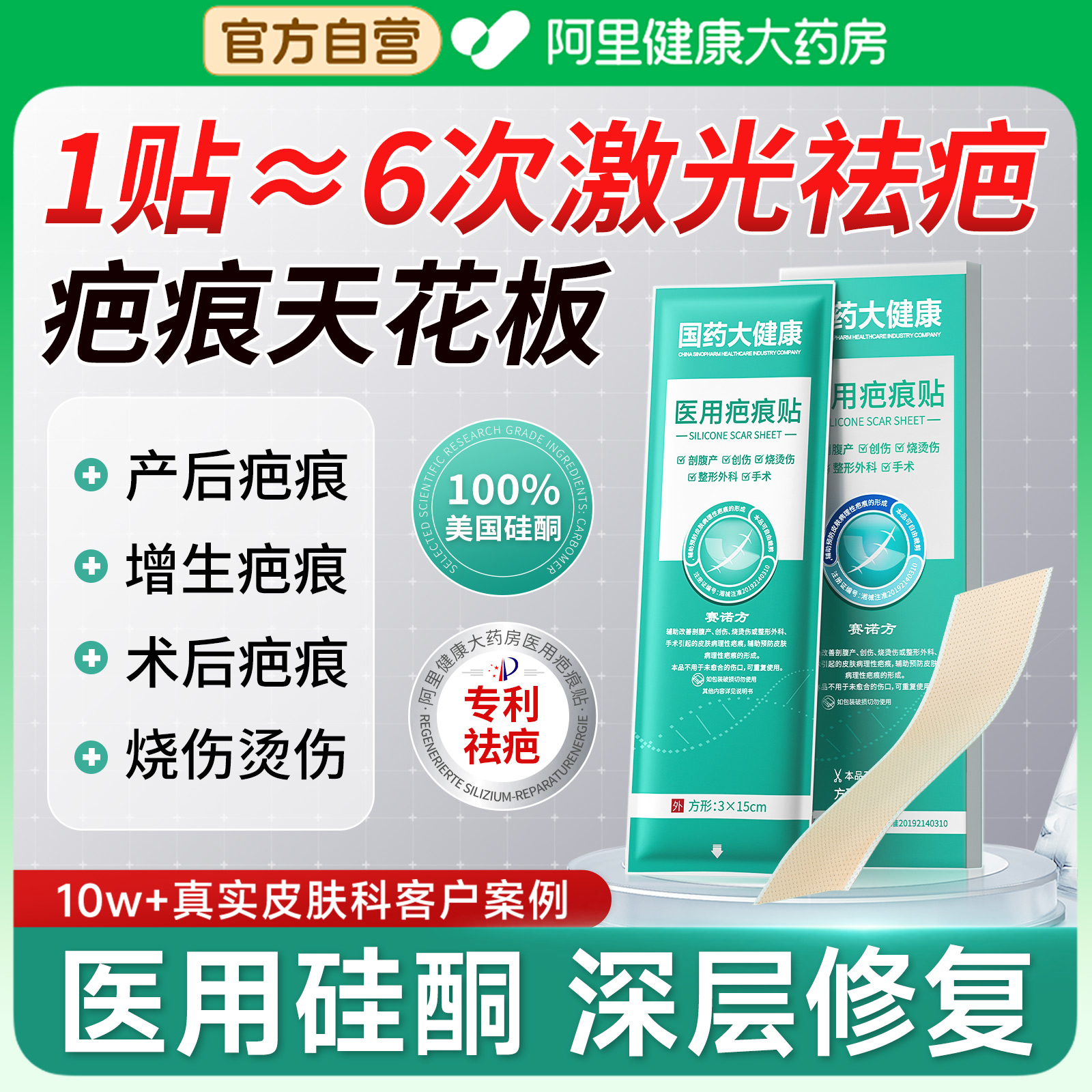 【医用祛疤N0.I】专用疤痕贴