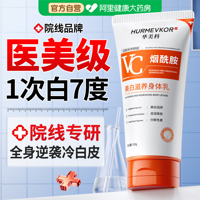 VC烟酰胺美白身体乳保湿滋润女皮肤干燥全身变冷白皮神器持久留香