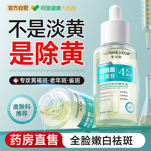 院线专供丨烟酰胺美白淡斑