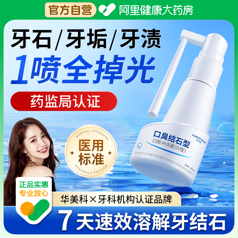 【牙科推荐】一喷牙石牙垢全掉光