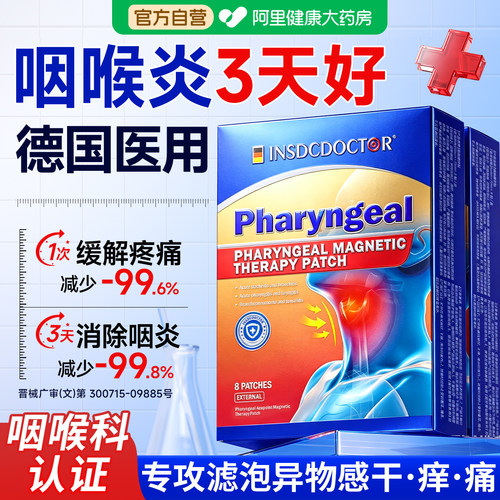 【三甲咽喉科】1贴除咽喉炎0复返