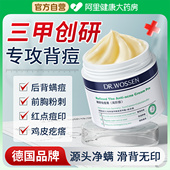 后背祛痘膏去背部胸前胸口闭口粉刺背上长痘除螨虫祛痘印修复淡化