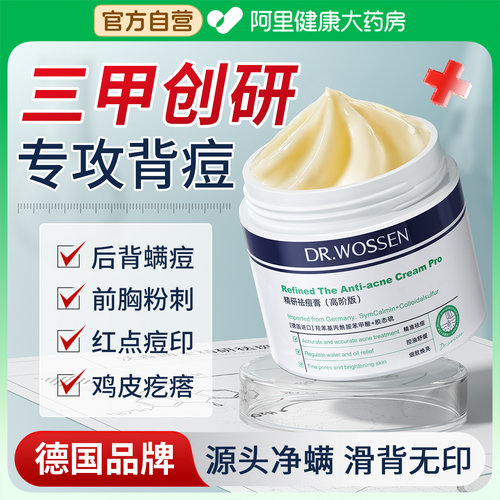 【三甲检测除螨】专攻前胸后背痘