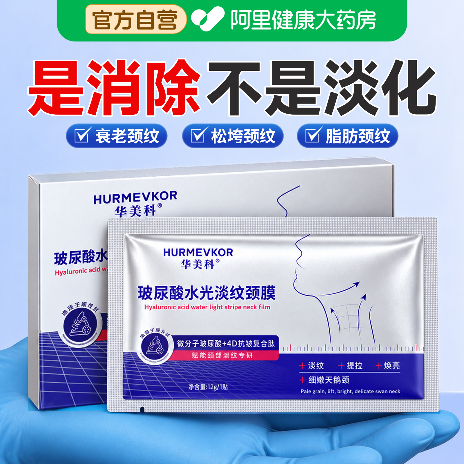 颈膜颈纹贴提拉紧致淡化颈纹去皱神器嫩白脖子颈部护理面膜正品