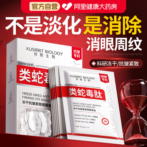 院线级|冻干眼膜抗皱紧致