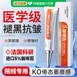 5%咖啡因眼霜淡化黑眼圈细纹提拉紧致抗皱抗衰老去眼袋男女士专用