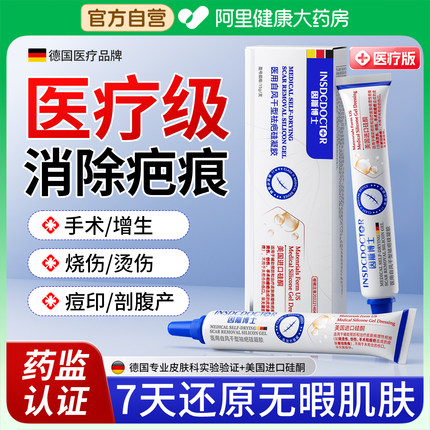 祛疤膏去疤痕修复除儿童烫伤剖腹产手术专用增生凸起医用硅酮凝胶