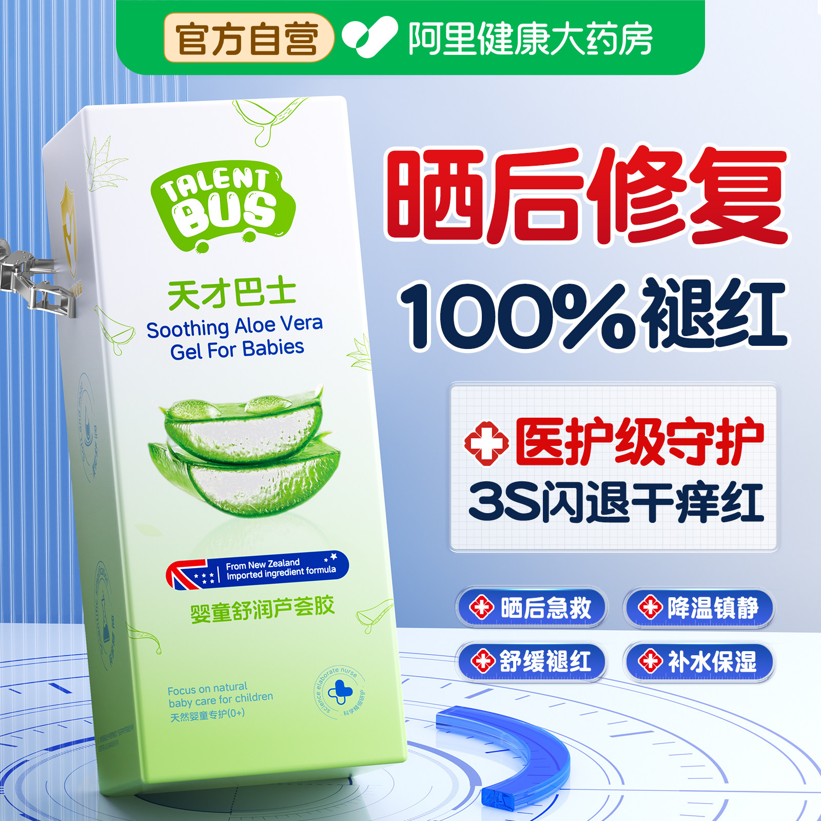 儿童晒后修复芦荟胶面霜皮肤晒伤急救舒缓补水宝宝婴儿专用凝胶