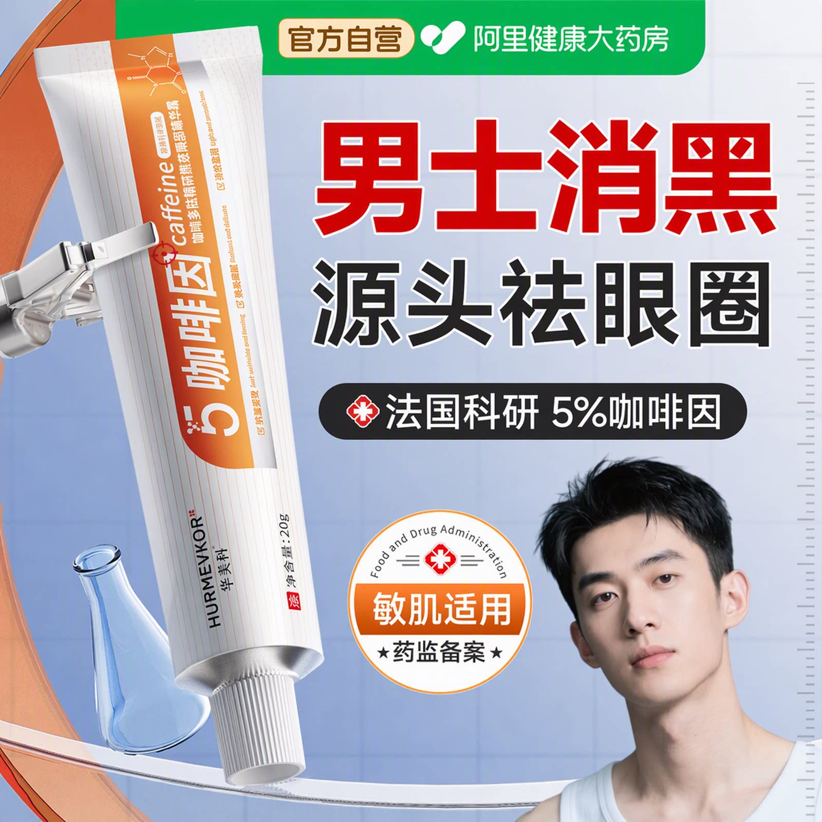 5%咖啡因眼霜淡化黑眼圈男士专用特别严重去除眼袋抗皱紧致神器