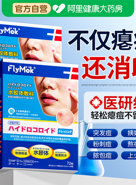 痘痘贴修复消炎痘印医用型吸脓人工隐形透气祛创水胶体敷料化妆贴