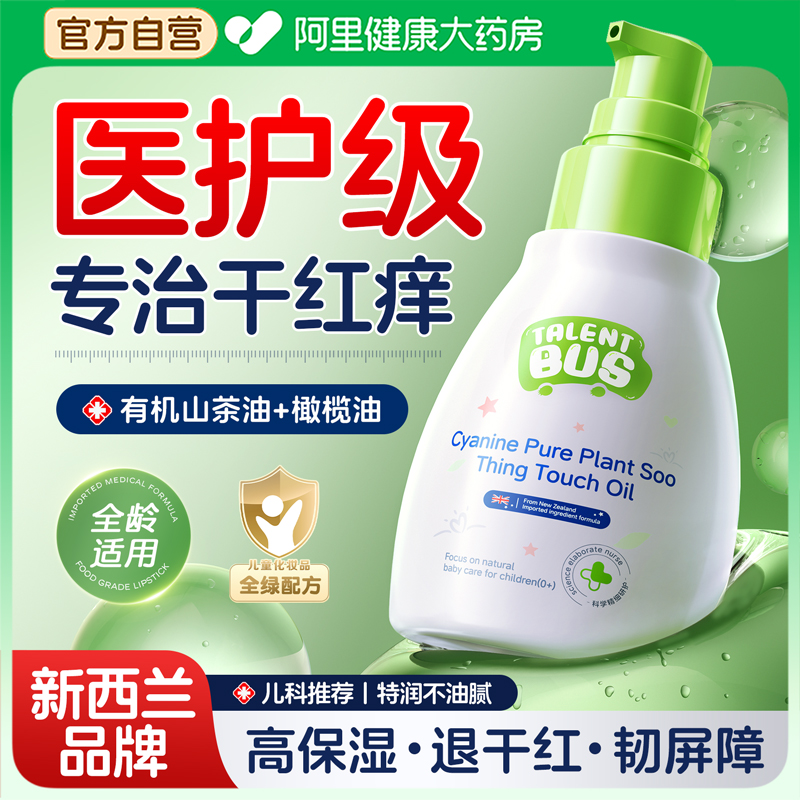 【儿科推荐】儿童专用山茶身体油