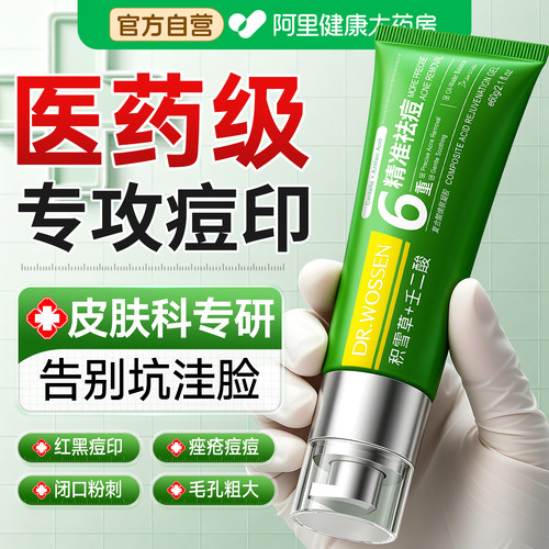 山姆爆款！德国祛痘消印凝胶