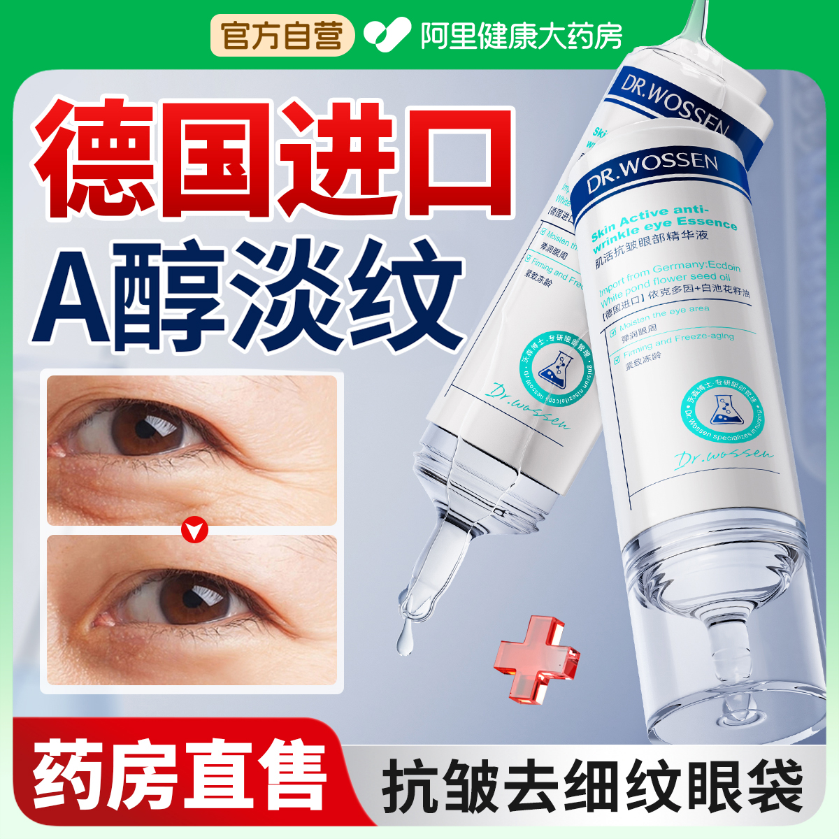 【德国品质】抗皱紧致眼霜第1名