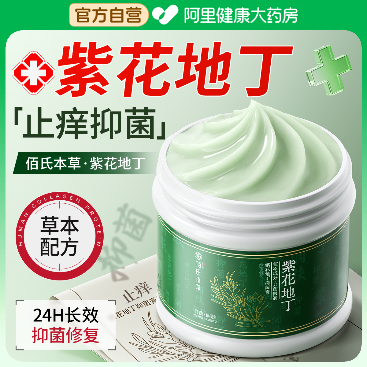 药房断货王│止痒抑菌膏第1名