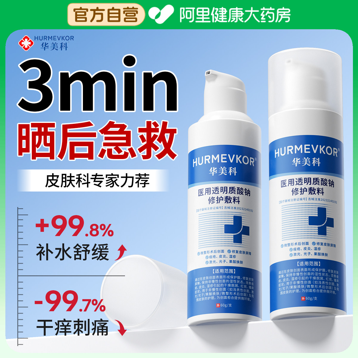 医用晒后修复肌肤屏障受损修护面霜敏感肌军训皮肤晒伤脸部泛红