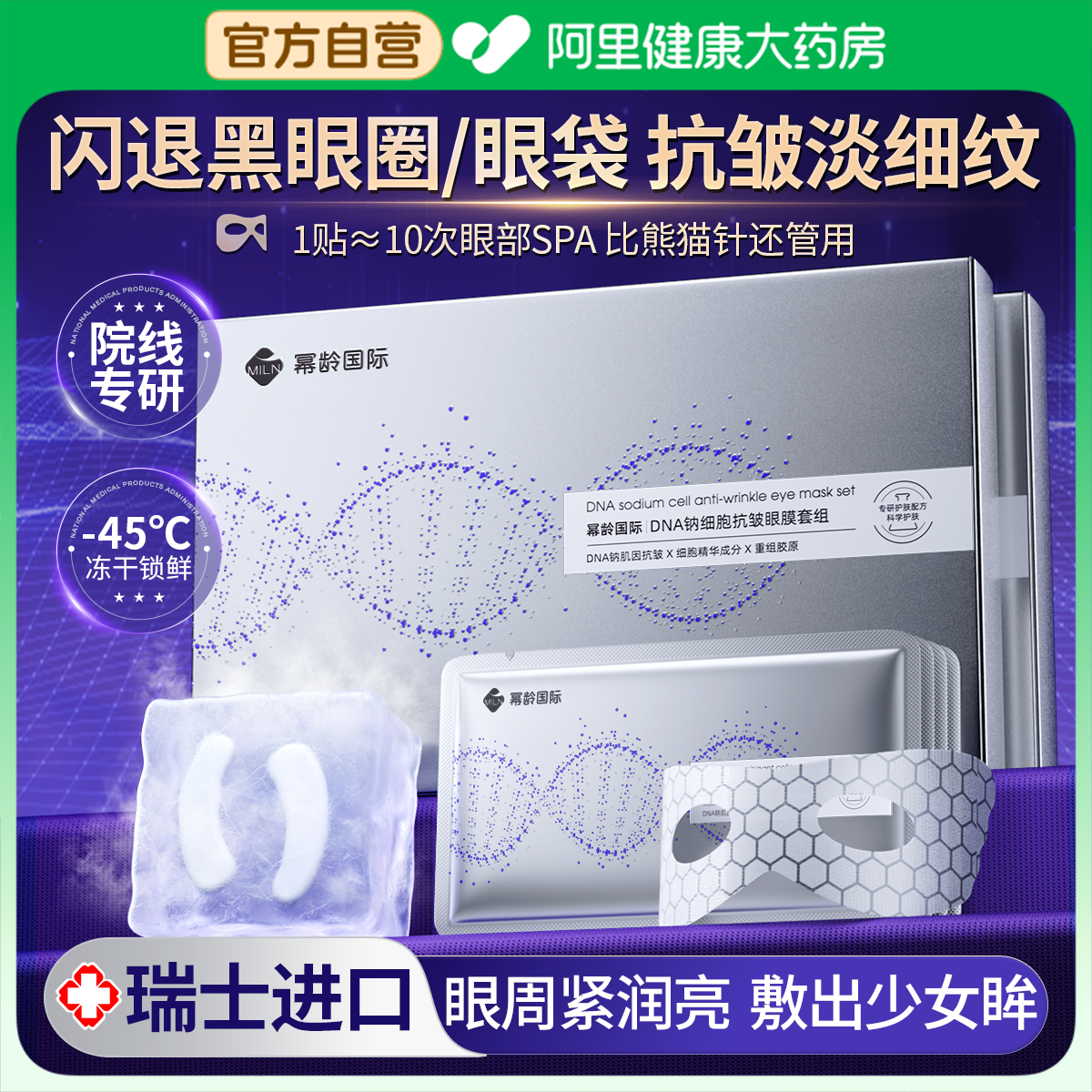 德国品牌丨医研抗衰眼膜第一名