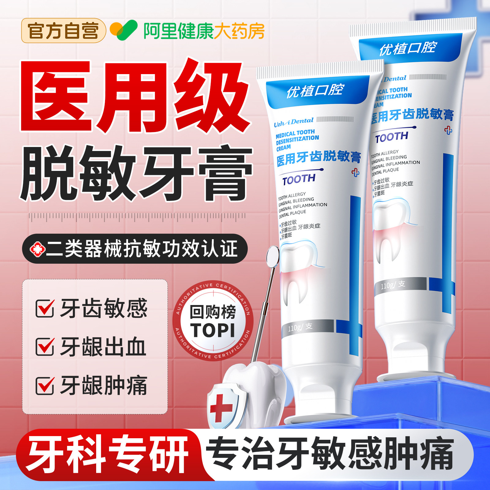 医用脱敏膏牙膏抗敏修护专用牙龈肿痛出血消牙疼炎官方旗舰店正品