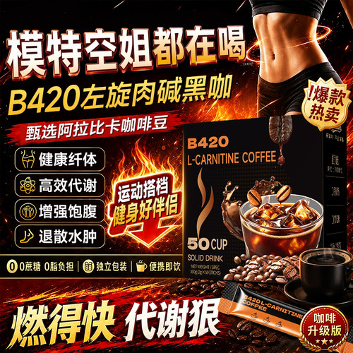 【超值150杯】醇香黑咖爆脂速燃