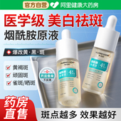 烟酰胺精华液原液美白提亮去黄改善暗沉肤色熊果苷377淡化祛色斑
