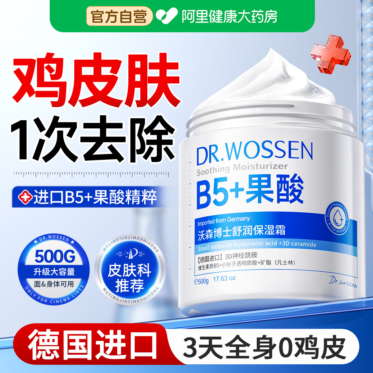 果酸身体乳改善去鸡皮肤疙瘩毛囊角化角质止痒保湿滋润女皮肤干燥