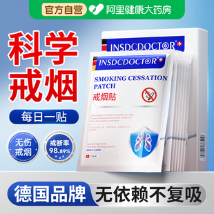 戒烟正品男士嘴替代零食特效控烟保健贴神尼古丁片器旗舰店戒烟贴