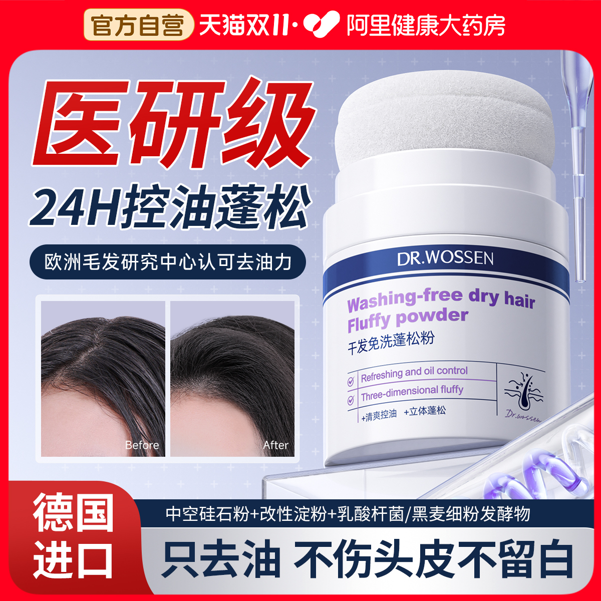 德国医用级/干发蓬蓬粉N0.1