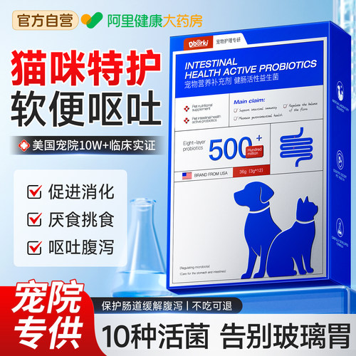 【美国品牌】猫咪专研高活益生菌