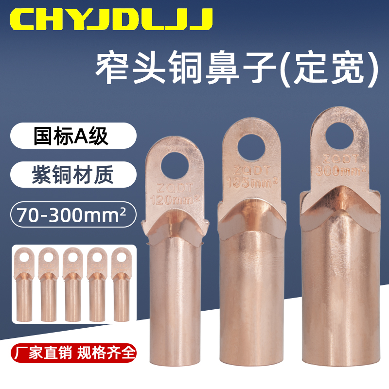 窄头铜鼻子ZQDT-70/95/120/150/185/240/300宽22铜镀锡铜接线端子