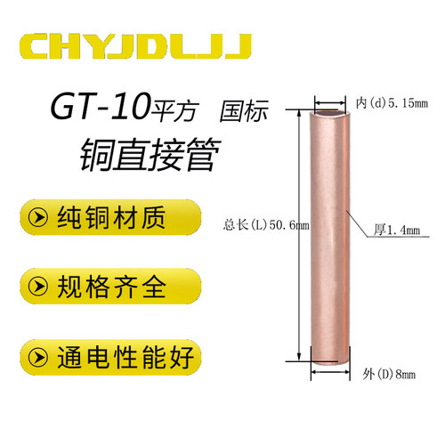GT-10平方国标A级中间通孔连接管