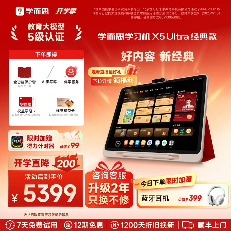 学而思学习机X5ultra经典款图片