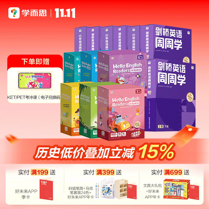 剑桥英语在家学权威体系有进阶