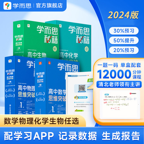 学而思秘籍理化生智能教辅