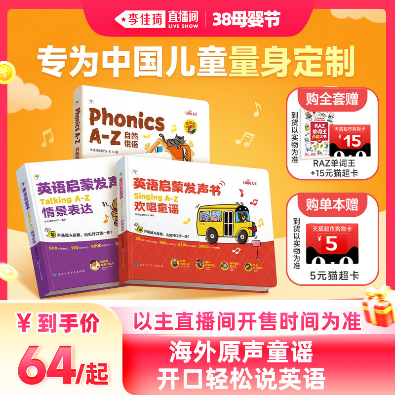 【李佳琦直播间母婴节】学而思自然拼读英语启蒙发声书 语感大启蒙触摸英语有声书幼小启蒙同步有声绘本会说话的早教点读有声书