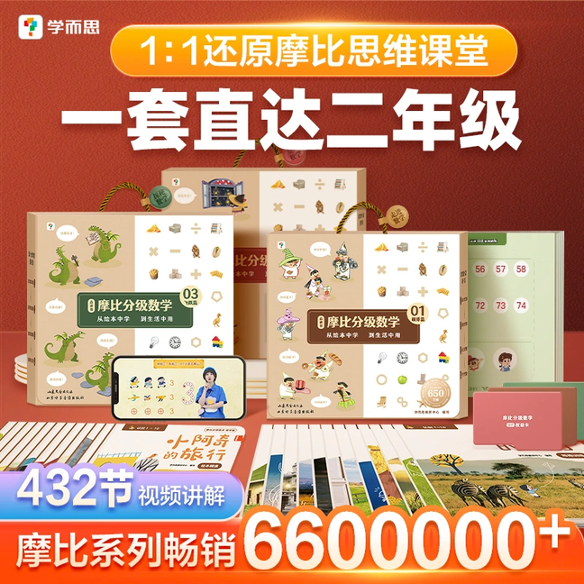 学而思摩比分级数学数学启蒙