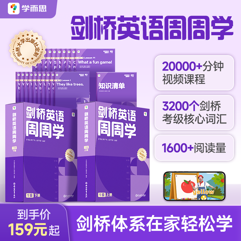 【学而思官方旗舰店】剑桥英语周周学教材小学KET/PET教材一年级零基础英语启蒙分级阅读与表达天天练网课少儿中级英语词汇原版书