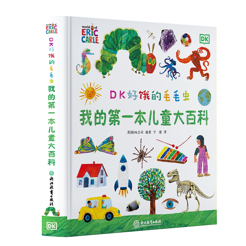 学而思好饿的毛毛虫dk博物大百科全书绘本中文正版幼儿儿童认知万物人体海洋动物神奇地球浩瀚宇宙大奥秘趣味数学好饿好饿的毛毛虫 动球实拍商品图