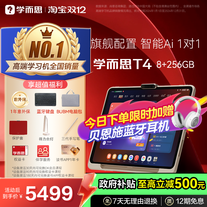 【5499！买贵退差】学而思学习机T4 幼小学初中高中通用儿童英语学习机AI智能大屏护眼平板 2025新款学习机