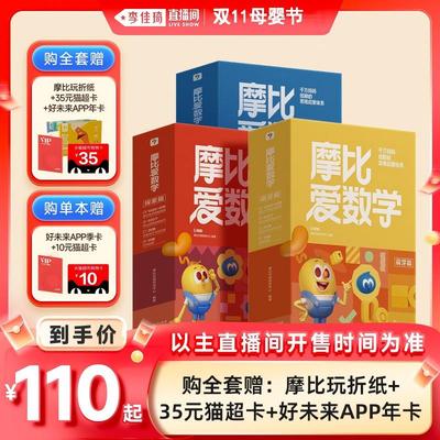 学而思摩比爱数学经典升级版