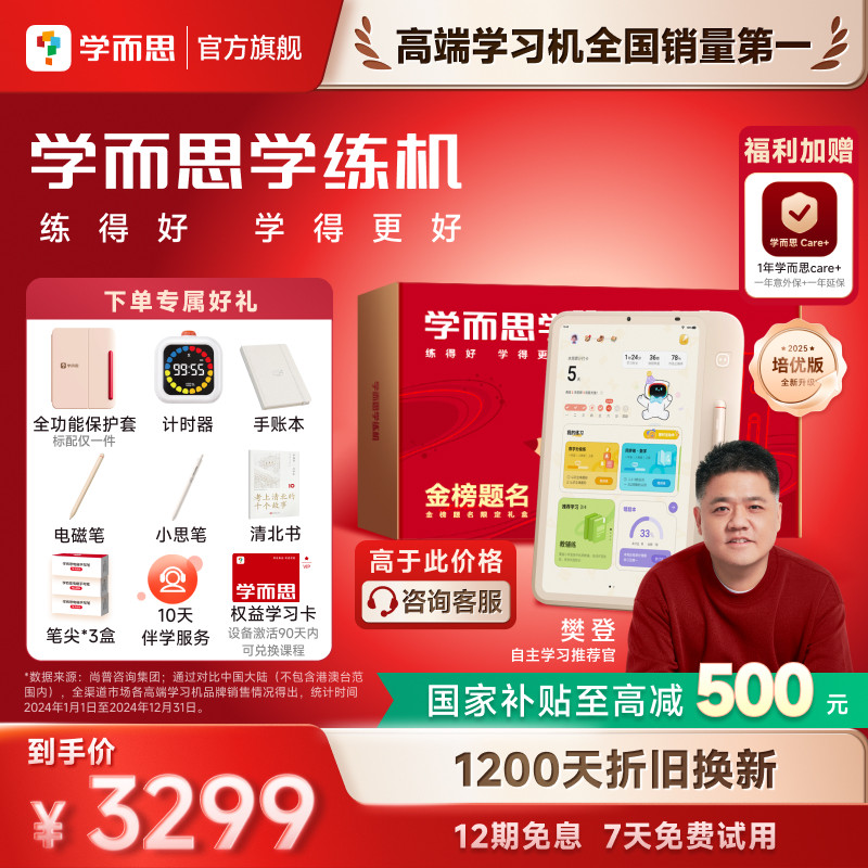 【限时补立省900元】学而思学练一体机学习机小学初中高中通用智能AI答疑辅导大屏护眼儿童学生家教机学练机,文具电教/文化用品/商务用品,学习机/教育伴学机/作业机,淘宝优惠券,粉丝福利购,淘宝优惠卷