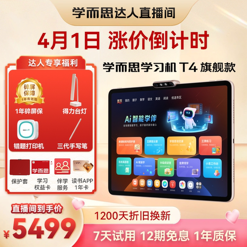 学而思智能AI学习机T4旗舰t4Pro