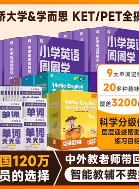 【学而思官方旗舰店】剑桥英语周周学教材小学KET/PET教材一年级零基础英语启蒙分级阅读与表达天天练网课少儿中级英语词汇原版书