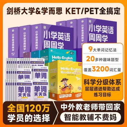 【学而思官方旗舰店】剑桥英语周周学教材小学KET/PET教材一年级零基础英语启蒙分级阅读与表达天天练网课少儿中级英语词汇原版书