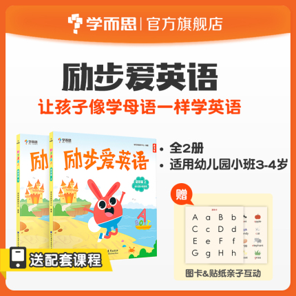 幼儿园学前班素养书籍推荐 - 学而思摩比数学和识字系列 - 第5张