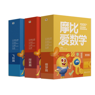 【学而思旗舰店】学而思学前语数启蒙思维训练幼小衔接学前幼儿儿童入园必学摩比爱数学+爱语文+七大能力思维启蒙爆款套装官方正版