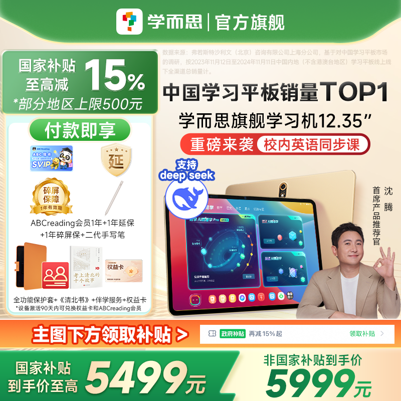 Ҳ߼15%ѧ˼콢ѧϰ12.35ӢxPad ProѧƽԼҽ̻ʵ5999Ԫ