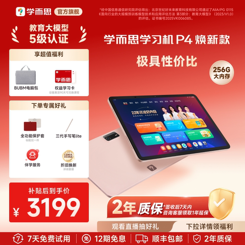 学而思学习机P4学习平板AI智能